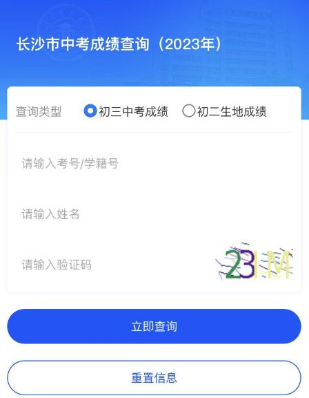 长沙一对好友查分，一人屏蔽，一人694分