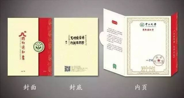 高校录取通知书，从繁复到简约的回归一页纸之旅