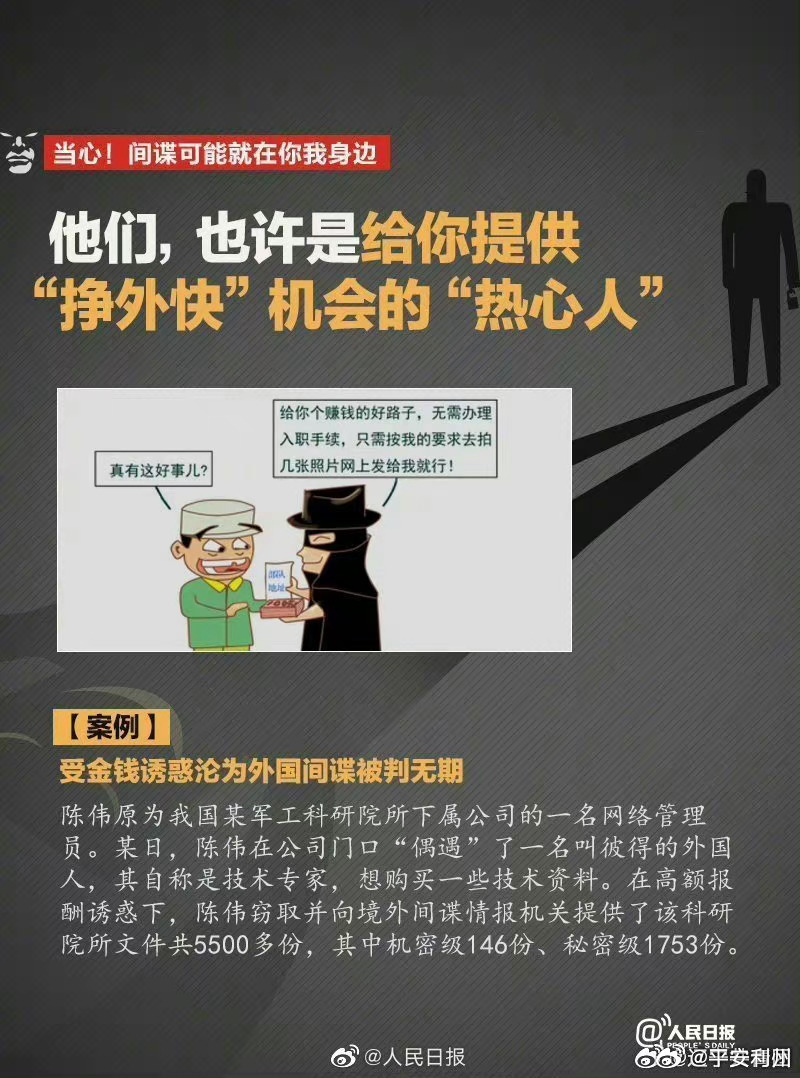 从平安365到CCTV12，间谍罪名的背后，我们该警惕什么？