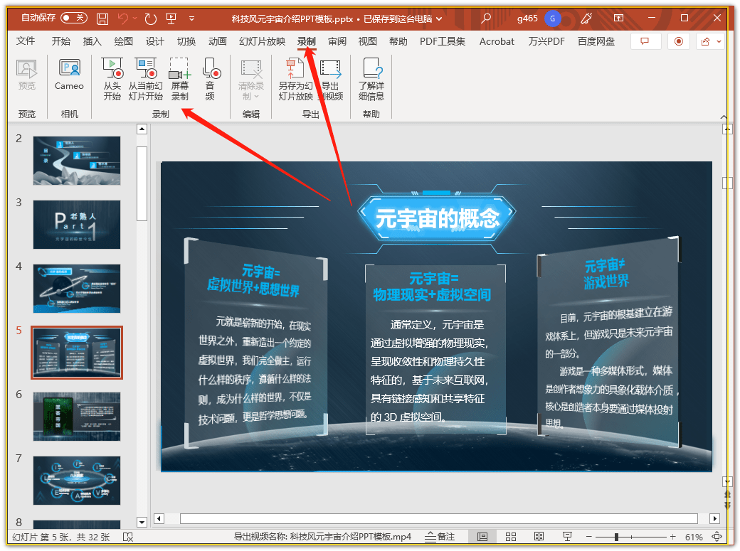 用PPT365录好了幻灯片演示，结果保存视频时手忙脚乱？这份自救指南请收好